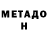 Метадон methadone magenta44