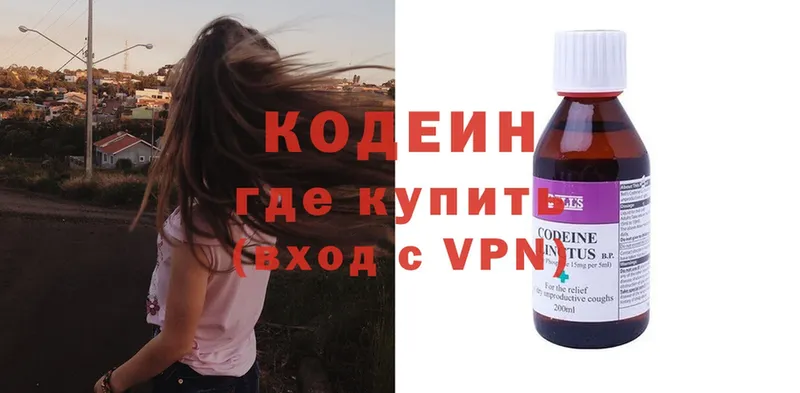 где найти   Далматово  Кодеиновый сироп Lean напиток Lean (лин) 